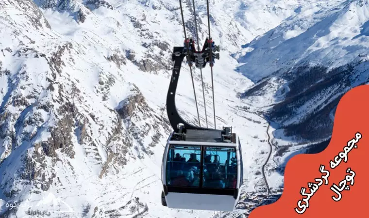 راحت ترین مسیر صعود به توچال