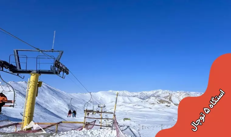 راحت ترین مسیر صعود به توچال