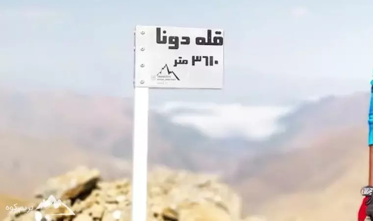 قله دونا