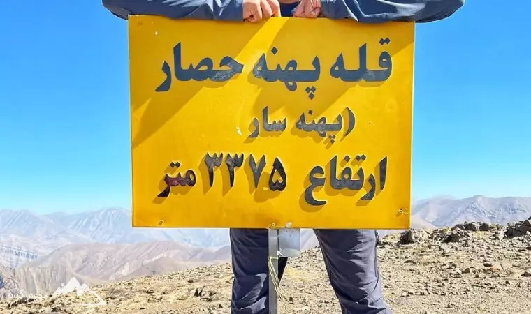 قله پهنه حصار