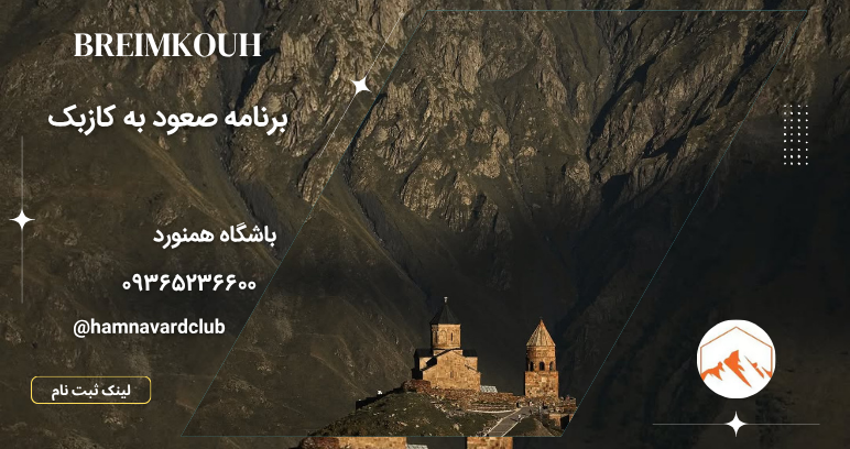 قله کازبک