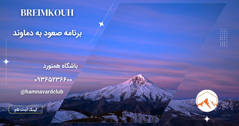قله دماوند