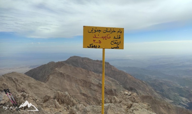 قله نایبند