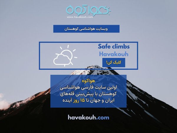 سایت هواکوه