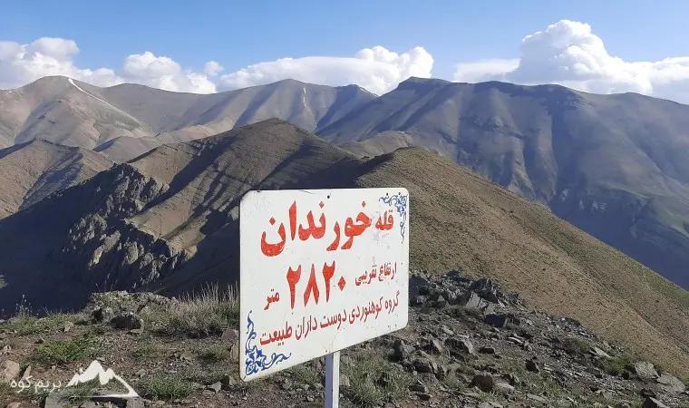 مسیر قله خورندان