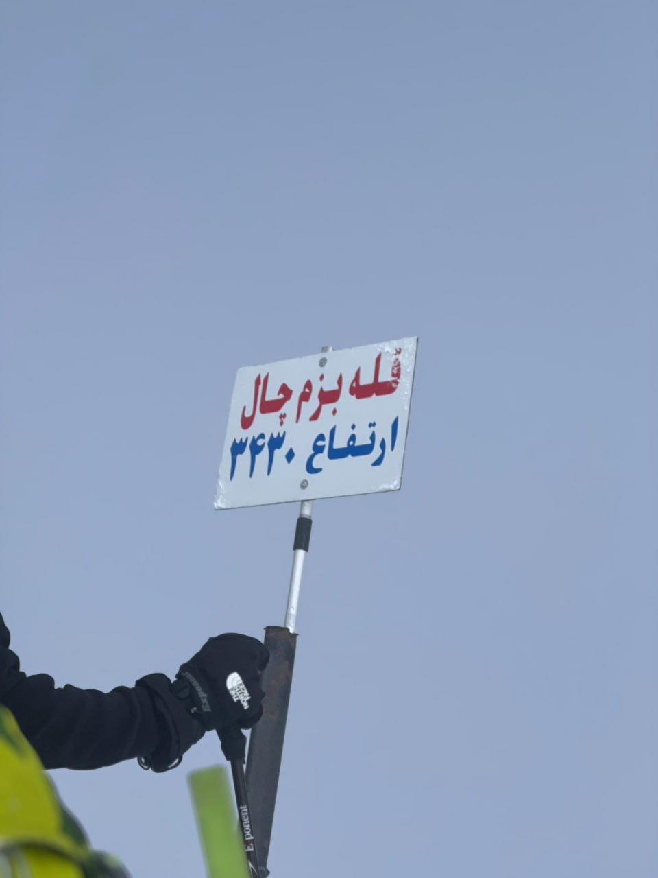 تابلو قله بزم چال