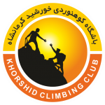 باشگاه کوهنوردی خورشید کرمانشاه