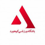 باشگاه ورزشی کوهنورد مشهد