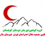 گروه کوهنوردی بشر دوستان کوهستان هلال احمر شهرستان ملارد