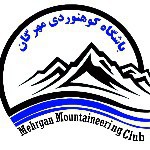 باشگاه کوهنوردی مهرگان