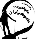 کوهیاران