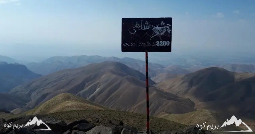 قله چشمه شاهی کجاست؟ راهنمای صعود(درجه سختی، ارتفاع و...)