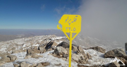  قله پراو