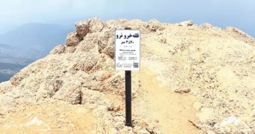 قله خرونرو کجاست؟راهنمای صعود به قله خرو نرو