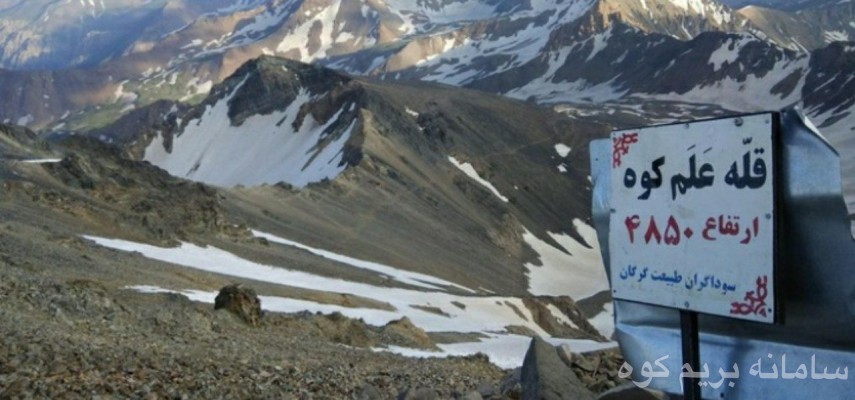 صعود به قله علم کوه پیشنیاز دماوند