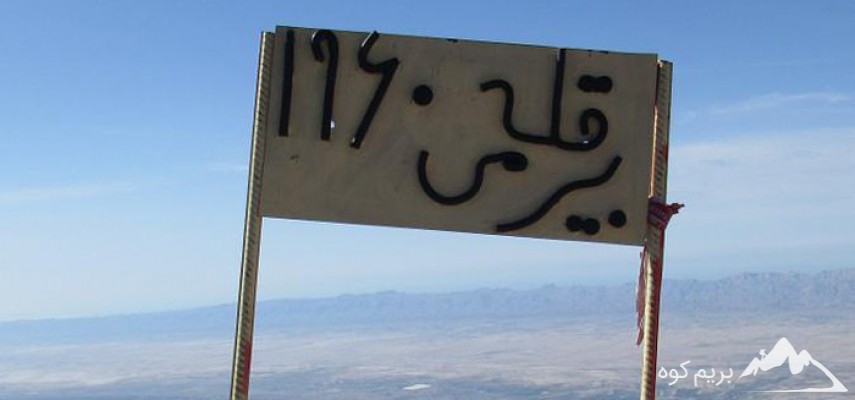 صعود به قله بیرمی و بوشهر گردی
