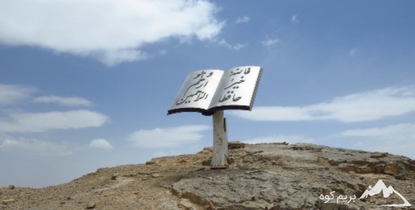 صعود به قله شیر کوه بام استان یزد