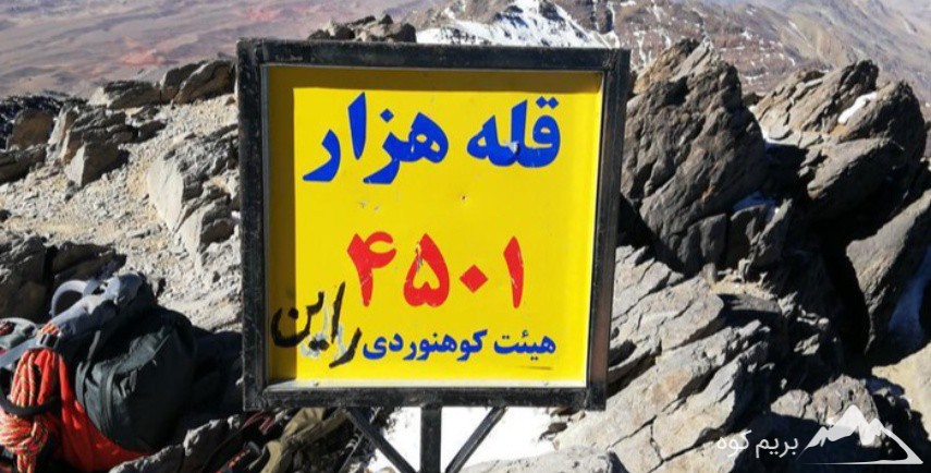 صعود به قله هزار کرمان و قله تفتان سیستان و بلوچستان