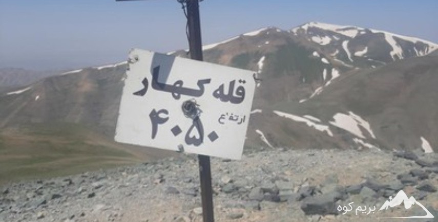 صعود به قله کهار