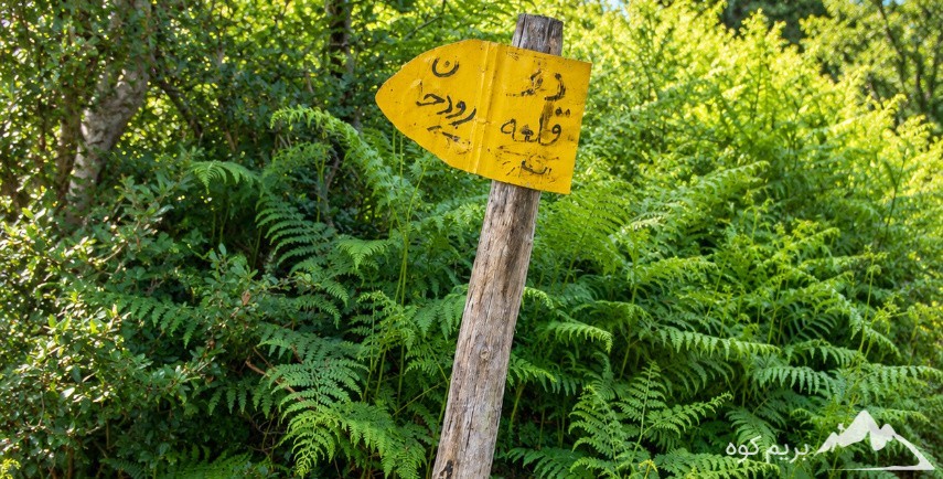 ترکینگ آب بر به قلعه رودخان