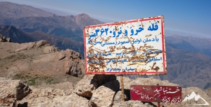 صعود به قله خرونرو