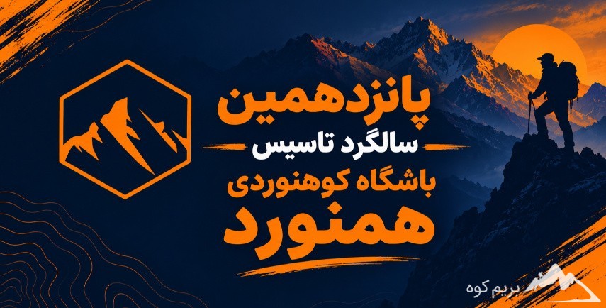 صعود به قله توچال