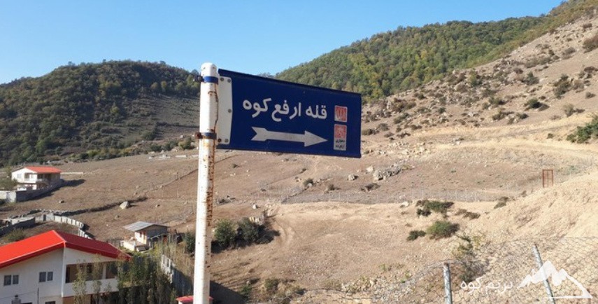 صعود به قله ارفع کوه