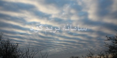 پیش بینی آب و هوا با کمک ابرها
