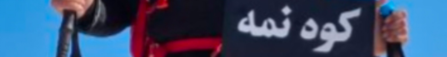 Zahra طالبیان