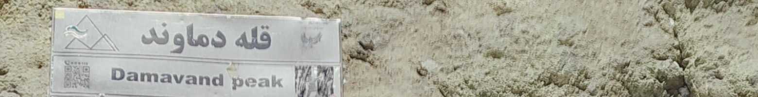 نوید اسماعیل زاده