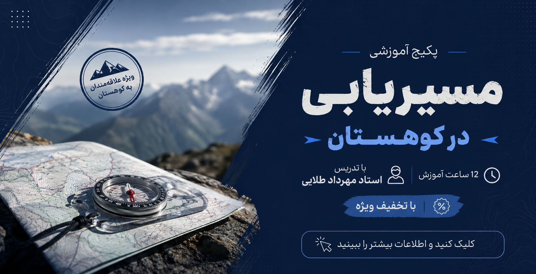 آموزش مسیریابی برای کوهنوردی
