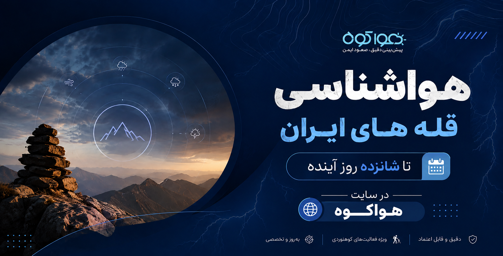 هواشناسی کوهستان