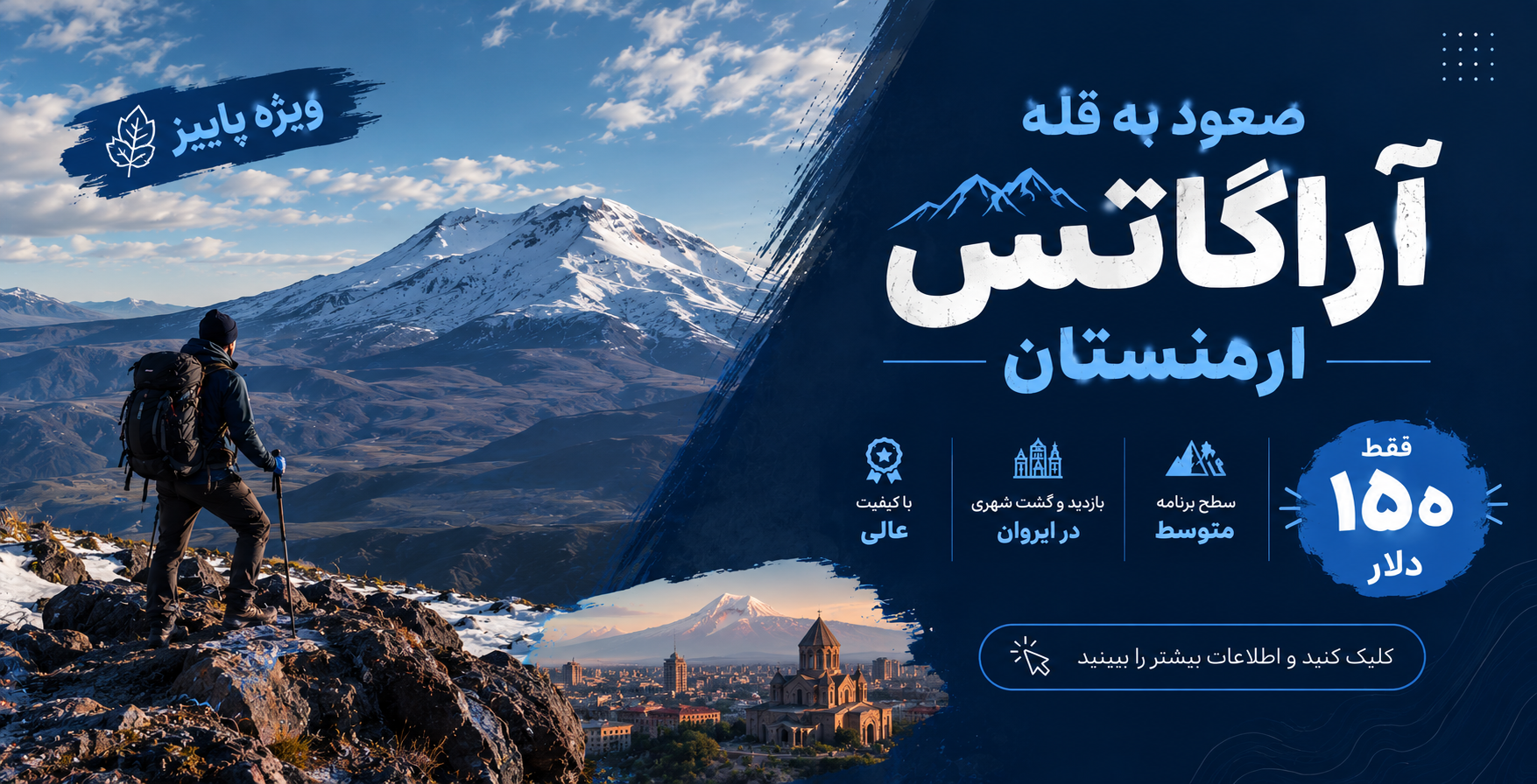 صعود به قله آراگاتس ارمنستان
