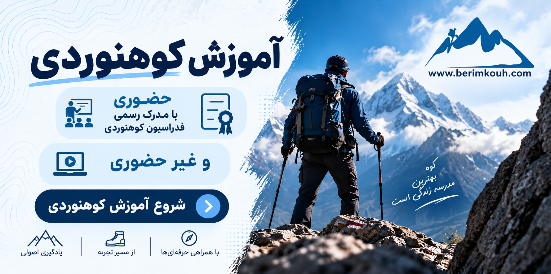 آموزش کوهنوردی