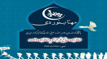 مهتاب نوردی از امام زاده صالح فرحزاد تا امام زاده داوود