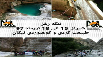 تنگه رغز (عروس دره های ایران)