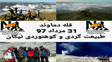 قله دماوند . 5671 متر