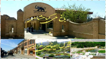 باغ ملی گیاهشناسی و شهرک سینمایی غزالی
