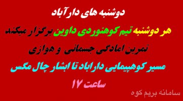 دوشنبه های دارآباد