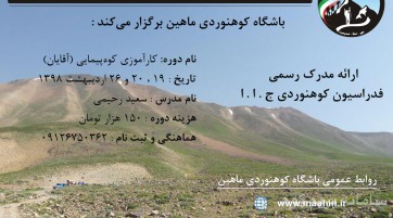 کلاس کارآموزی کوهپیمایی آقایان