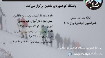 کلاس کارآموزی برف آقایان