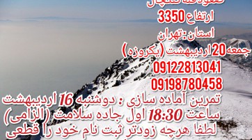 برنامه صعود به قله کلکچال