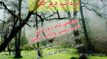 مرداب دیوک