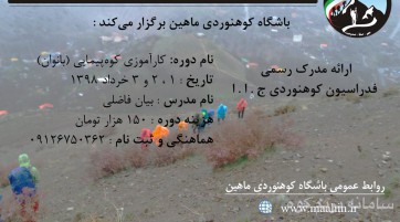 کلاس کارآموزی کوهپیمایی بانوان