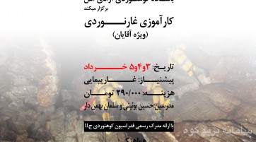 دوره آموزشی کارآموزی غارنوردی آقایان