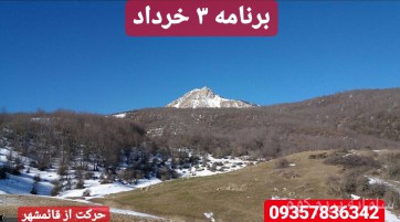 صعود به قله بزگوش