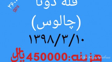 صعود به قله دونا