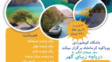 دریاچه زیبا گهر