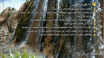 برنامه سه روزه طبیعتگردی استان چهارمحال و بختیاری ✅ برنامه یک و نیم روزه کوهنوردی قله کینو