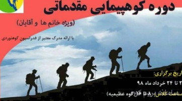 کلاس کاراموزی کوهپیمایی